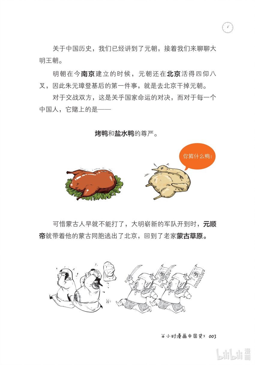 半小时漫画中国史5漫画,一 大明王朝（一）：全能型创业者朱元璋1图