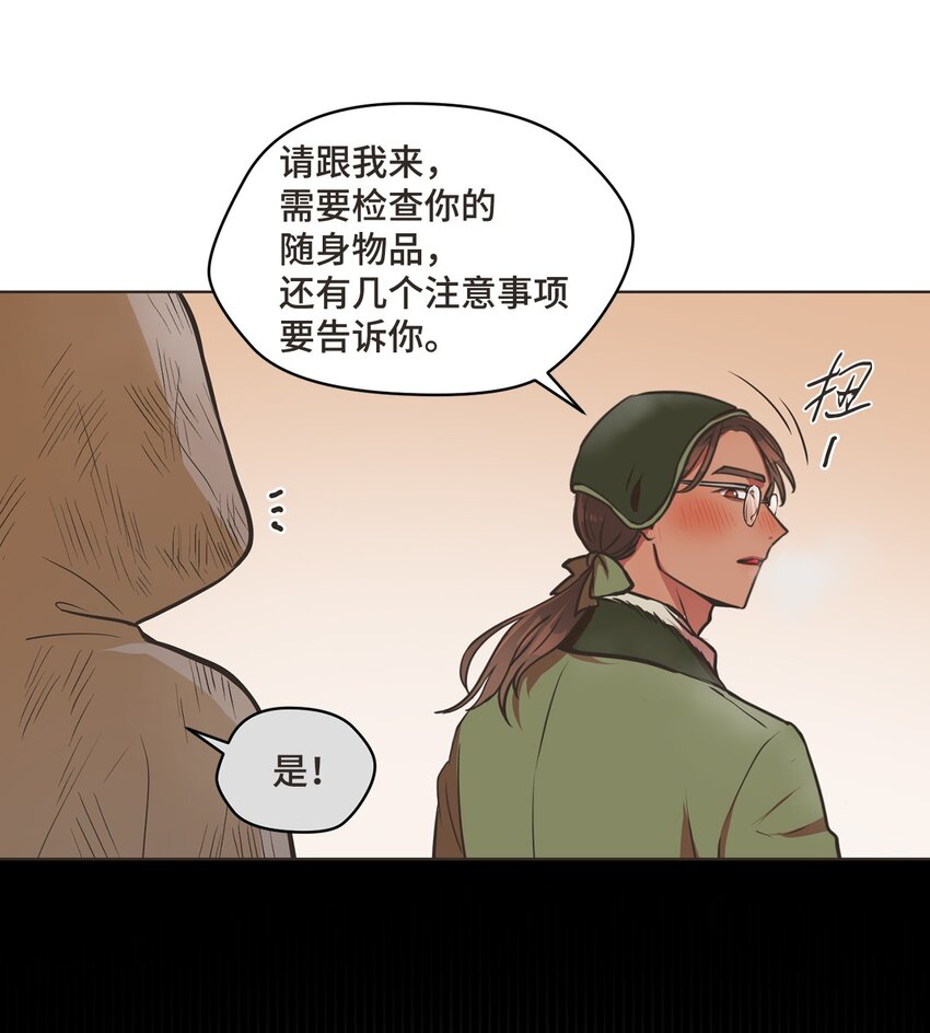 逃跑计划的主唱叫什么名字漫画,1 动身去南方1图