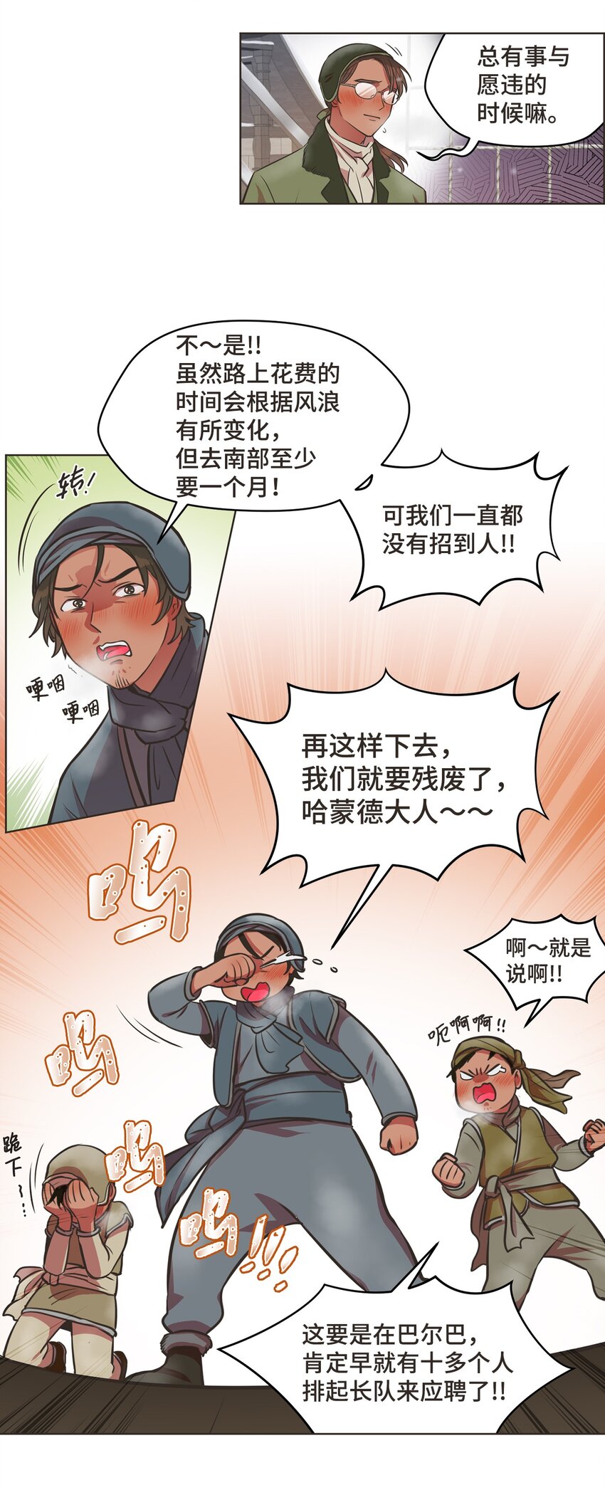 逃跑计划的主唱叫什么名字漫画,1 动身去南方1图