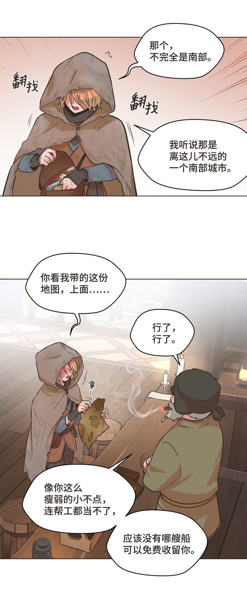 逃跑计划的主唱叫什么名字漫画,1 动身去南方2图