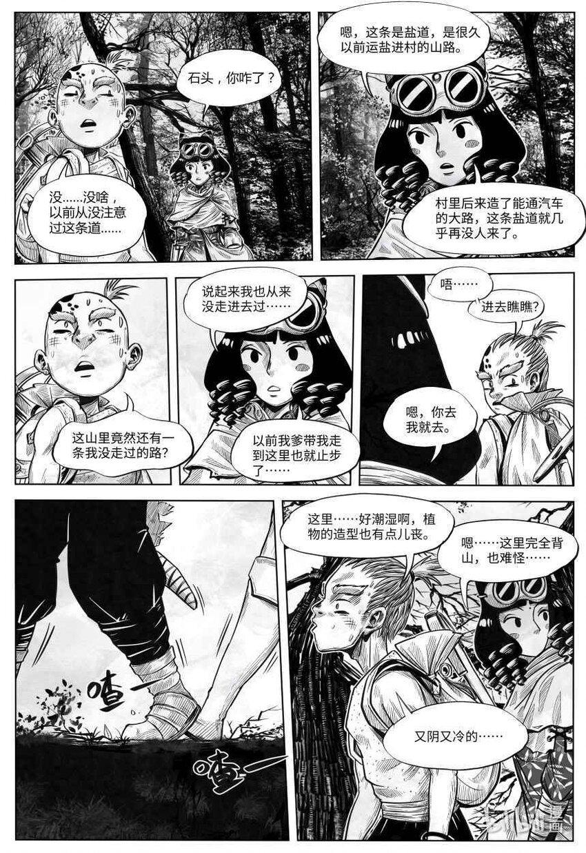 向死而生漫画,001 歧路旅人2图