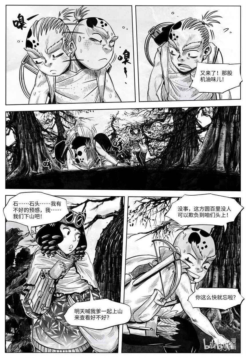 向死而生任务漫画,001 歧路旅人1图