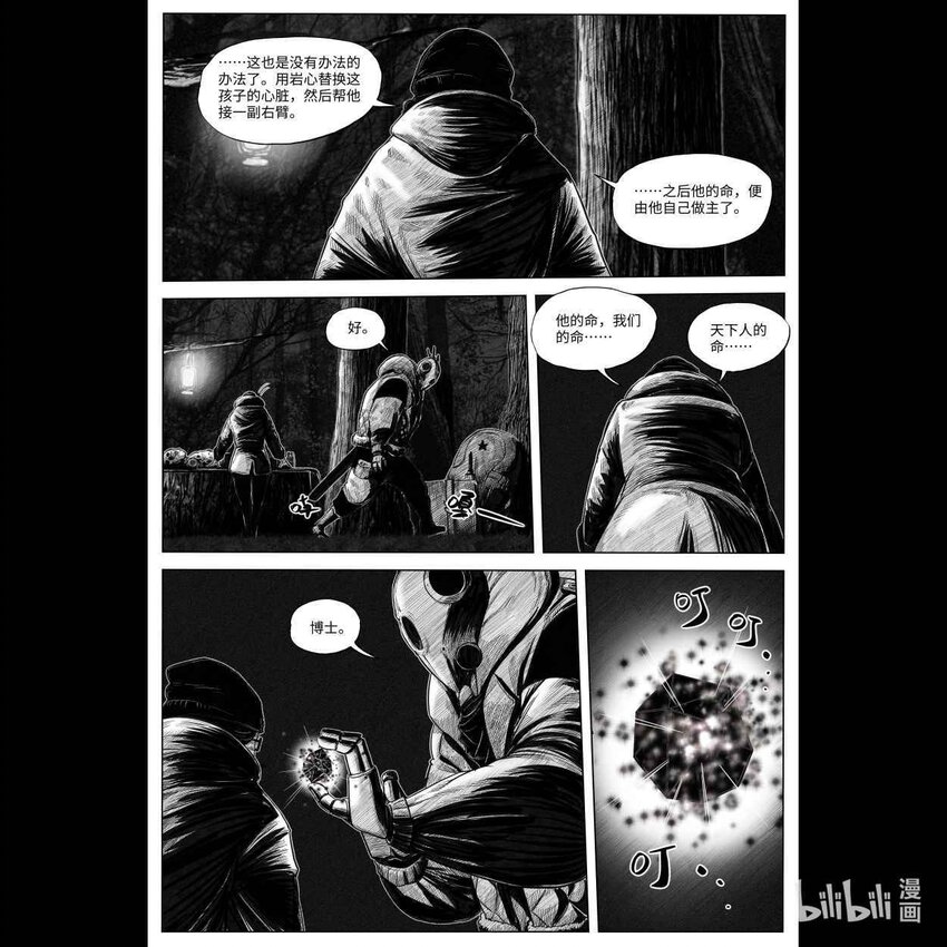 向死而生日语漫画,002 狙击1图