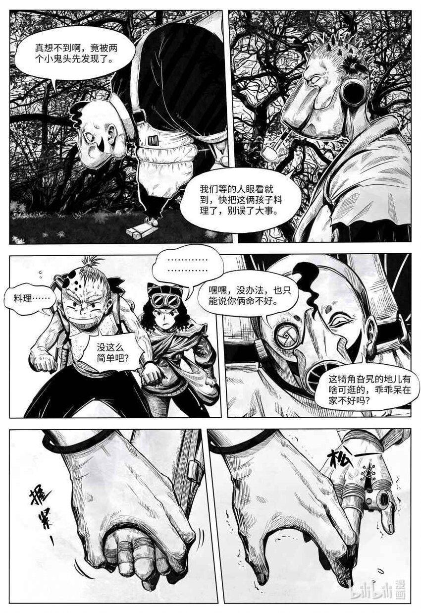 向死而生电视剧免费观看漫画,001 歧路旅人1图