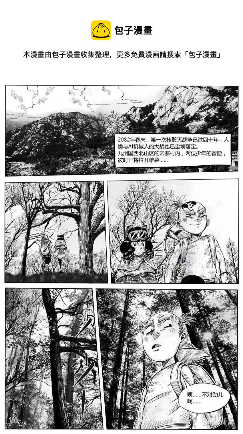 向死而生漫画,001 歧路旅人1图