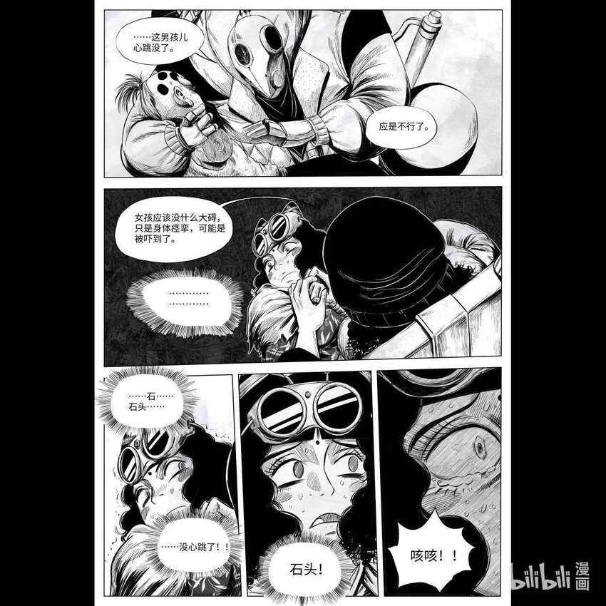 向死而生日语漫画,002 狙击1图
