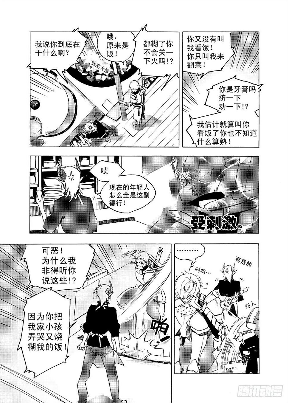 勇者的意志2漫画,魔王变身超级奶爸2图