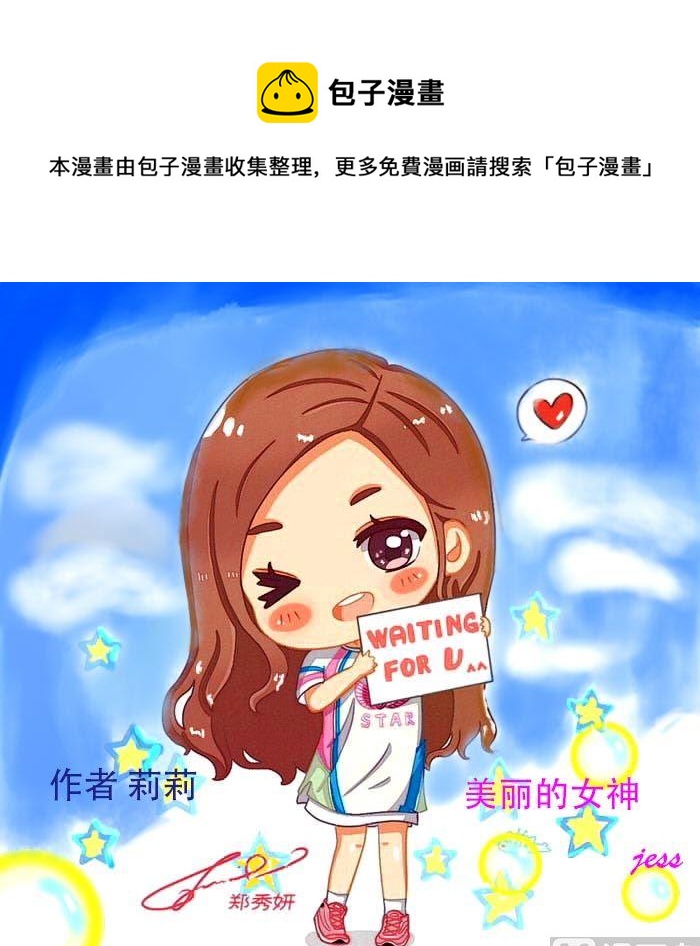 美丽的女神jess漫画,第二章1图