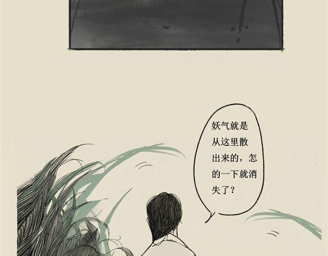 四渡赤水漫画,第二话 你是谁？2图