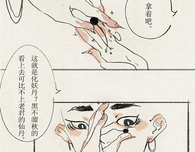 六渡桥冯翔漫画,第一话1图