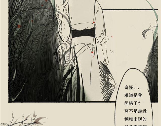 六渡桥原唱漫画,第二话 你是谁？1图