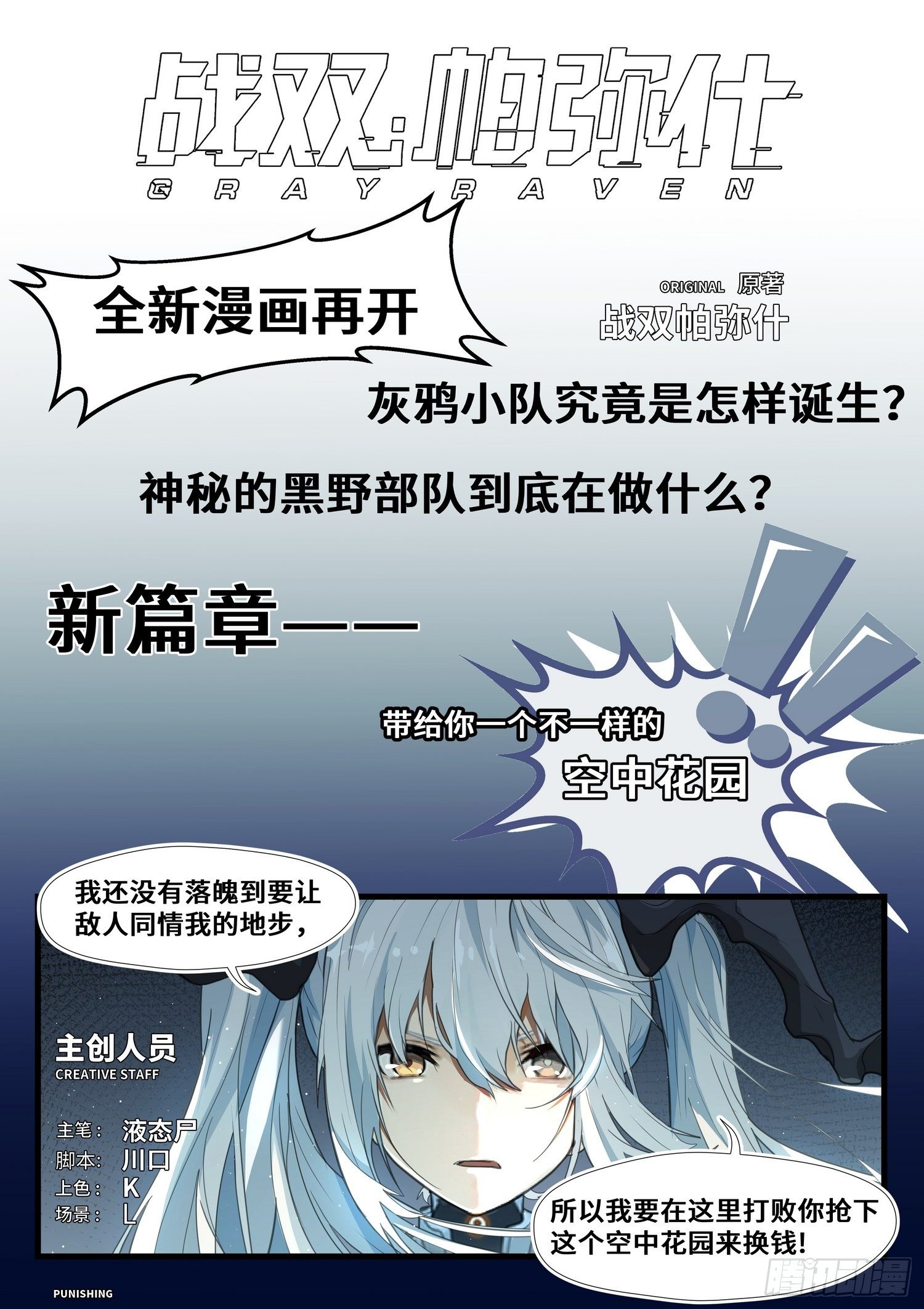 天空霸主赛利卡漫画在线观看漫画,突入地球篇012图