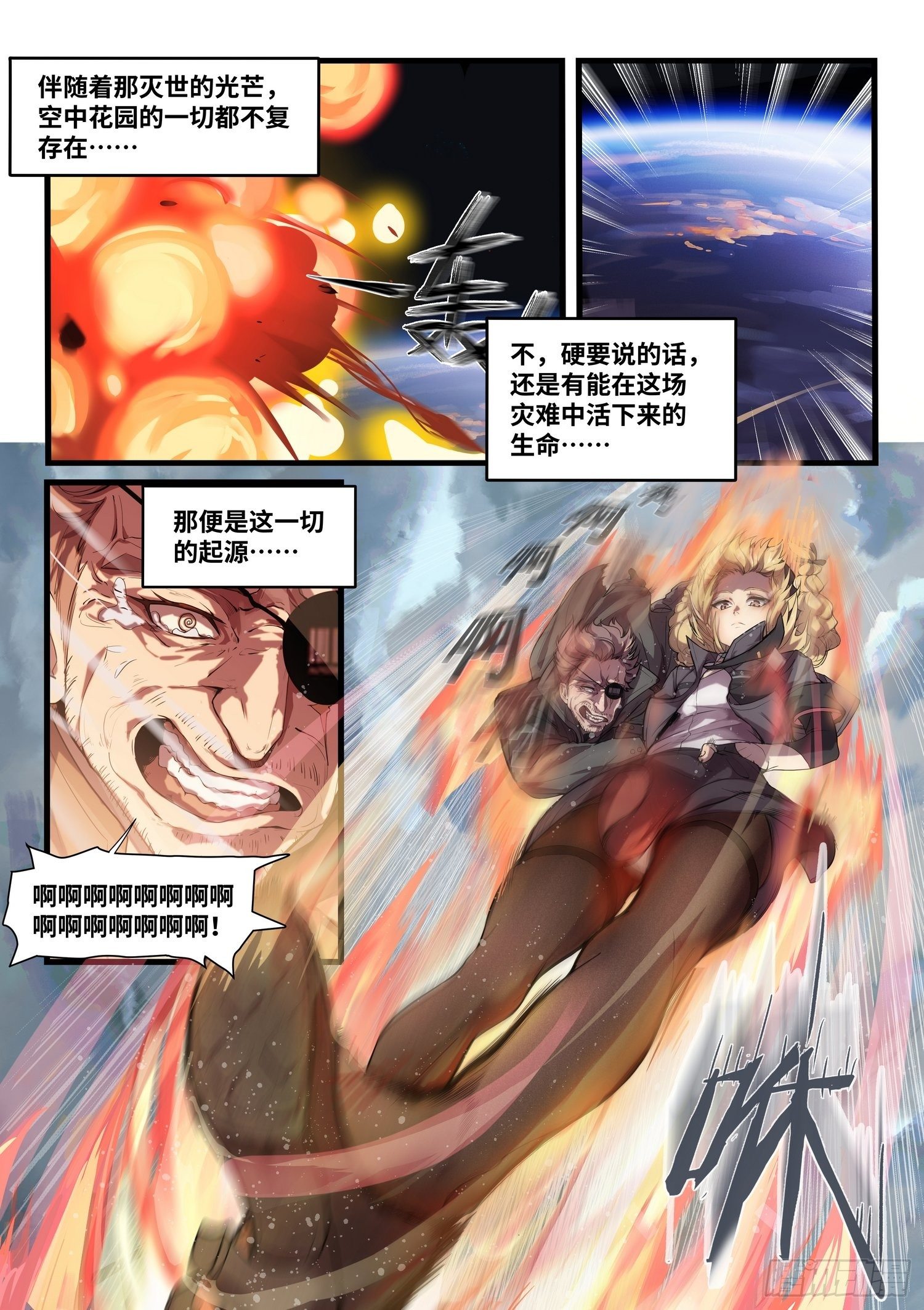 天空霸主赛利卡漫画在线观看漫画,突入地球篇012图