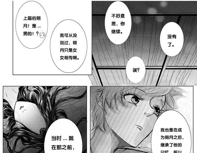 瞬光遇琴谱漫画,瞬园（下）2图