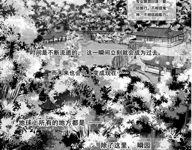 顺源精密机械有限公司漫画,瞬园（上）1图