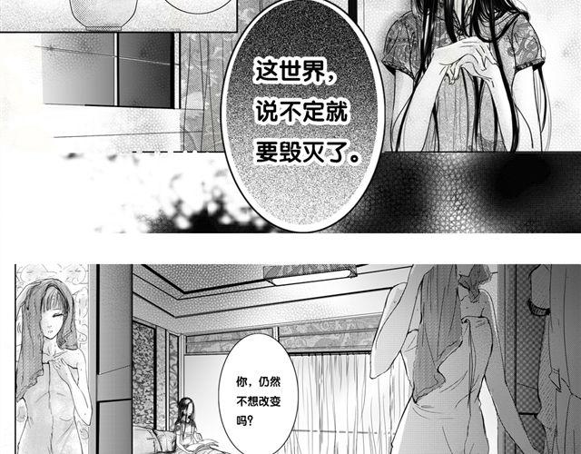 瞬间让男人感觉要失去你的短句漫画,瞬园（下）2图