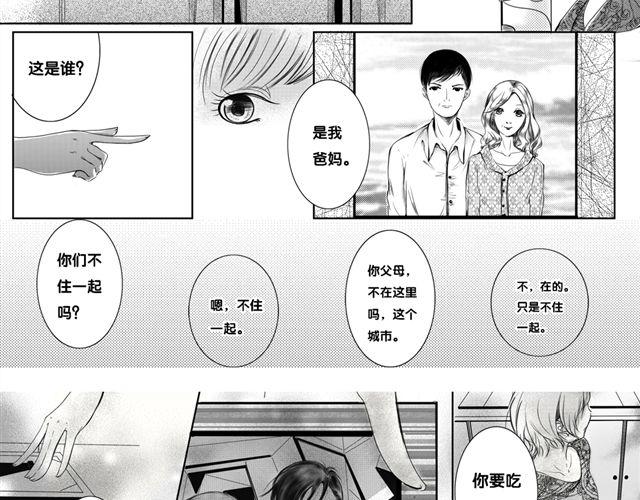 瞬园漫画,瞬园（下）2图