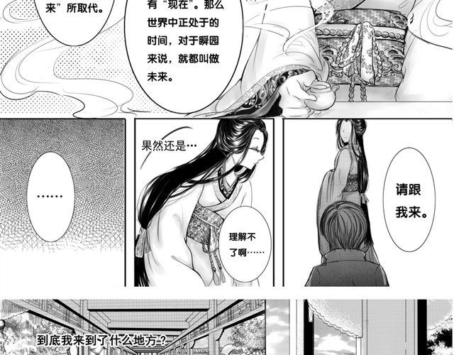 顺源而上摸到了她的掩映下的沟壑幽谷漫画,瞬园（上）1图