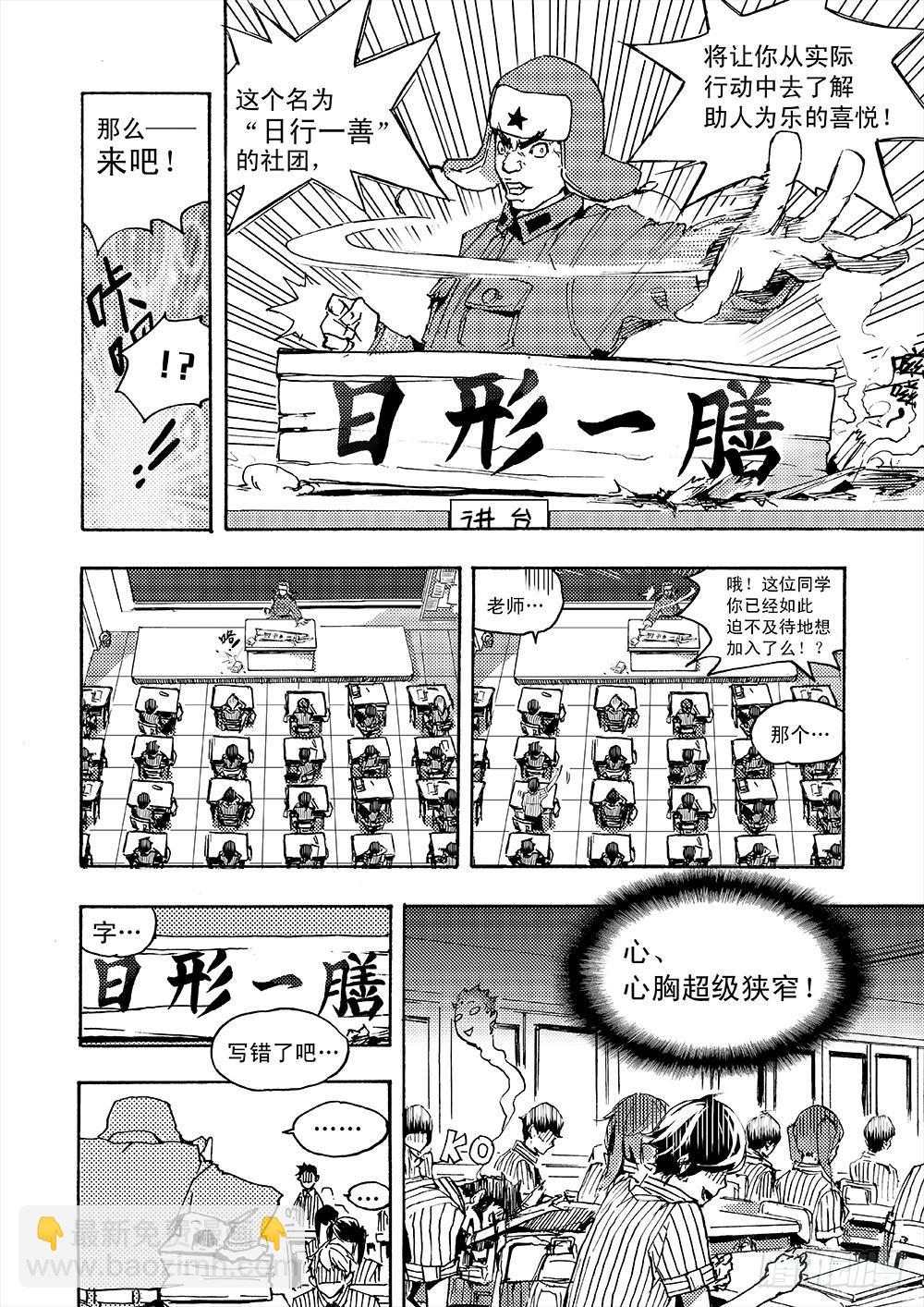 日行一善 功满三千漫画,那些生命中的温暖瞬间~2图