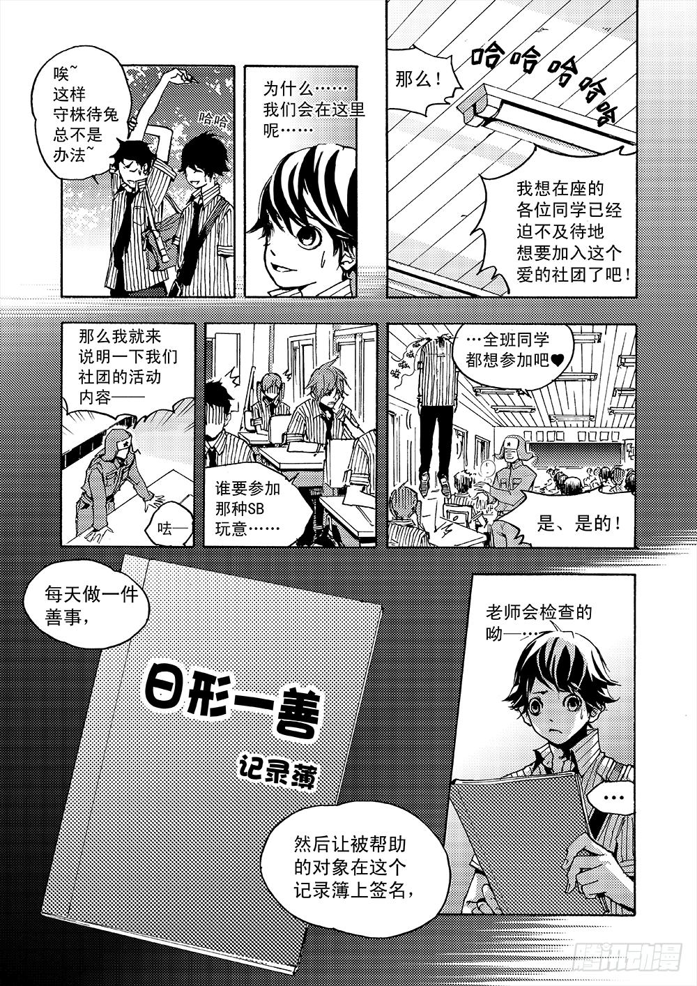 日行一善粥屋漫画,那些生命中的温暖瞬间~1图