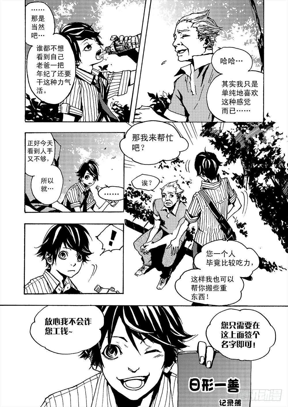 日行一善粥屋漫画,那些生命中的温暖瞬间~2图