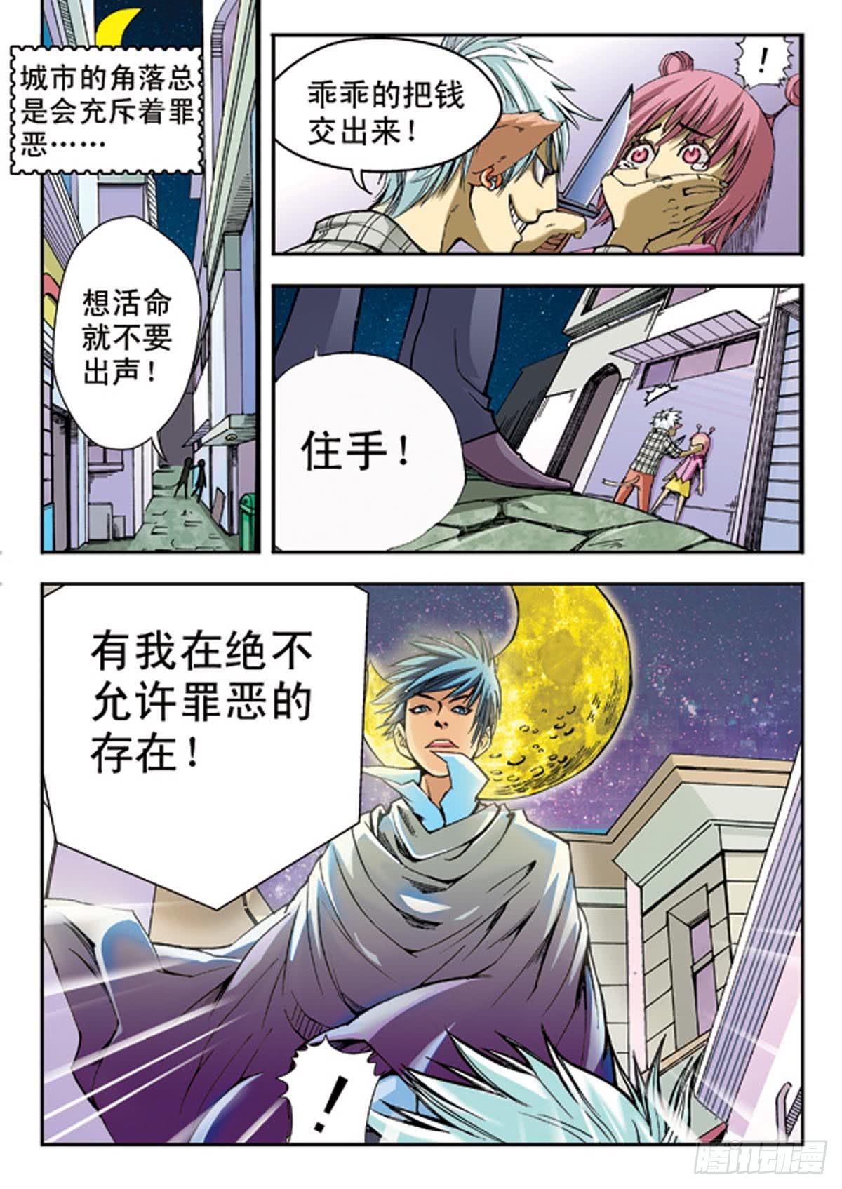 盟邦特警漫画,盟邦特警 上2图