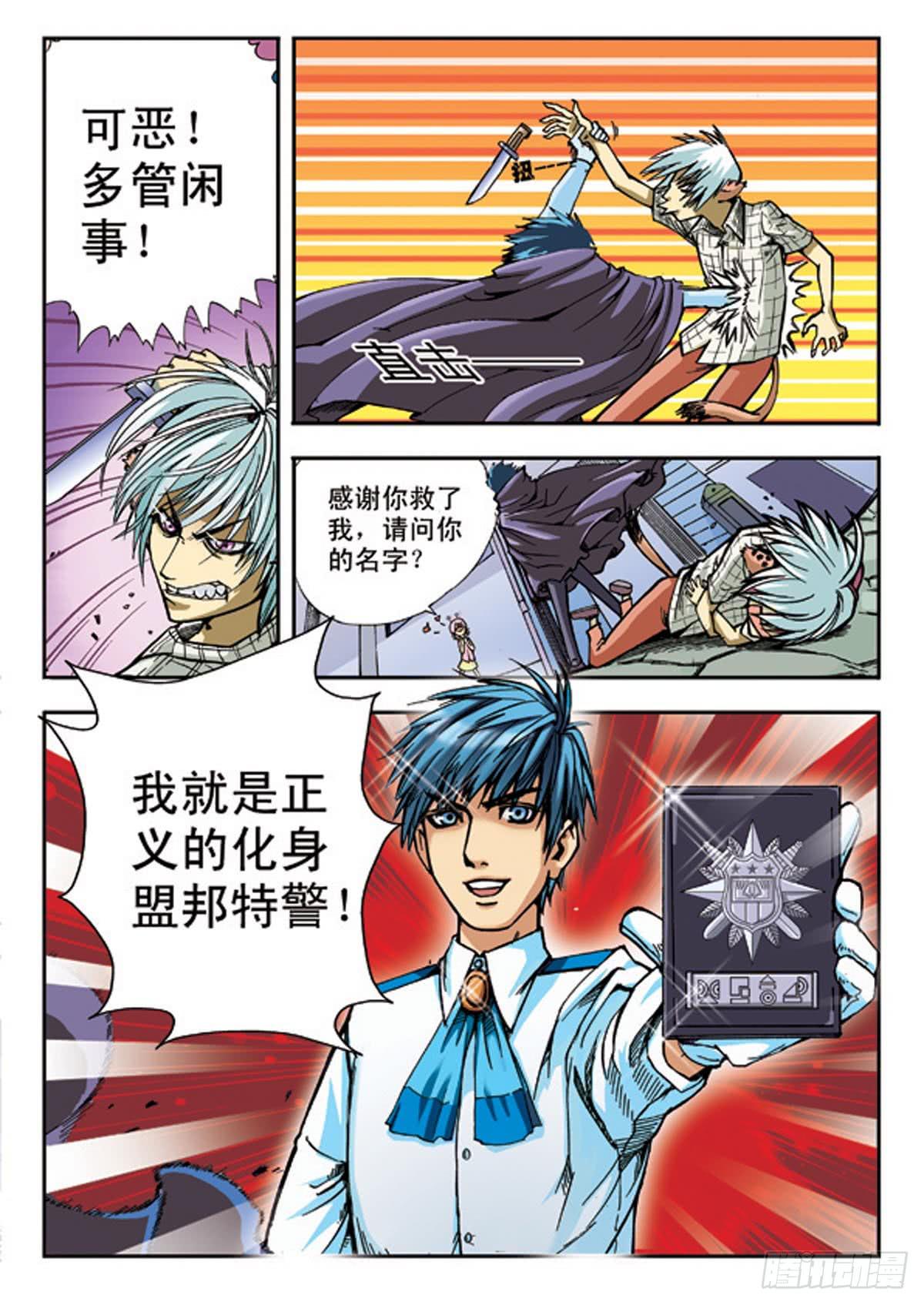 盟邦特警漫画,盟邦特警 上1图