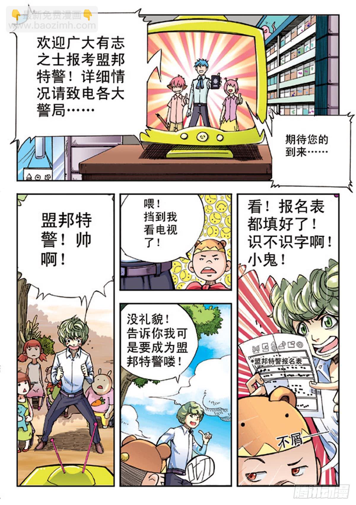 盟邦特警漫画,盟邦特警 上2图