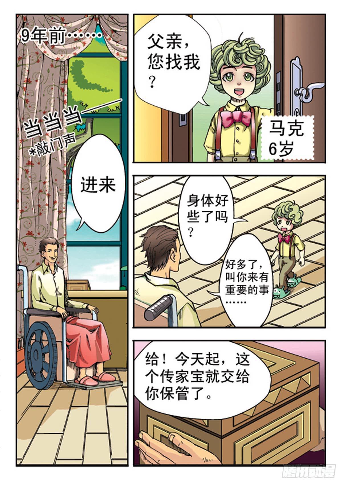 萌帮特种肥料有限公司漫画,盟邦特警 下1图