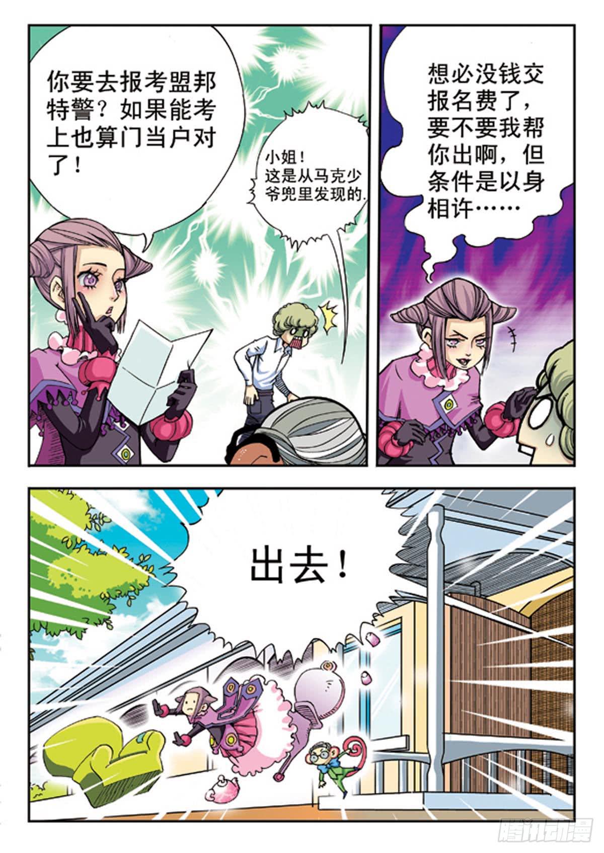 盟邦特警漫画,盟邦特警 下2图