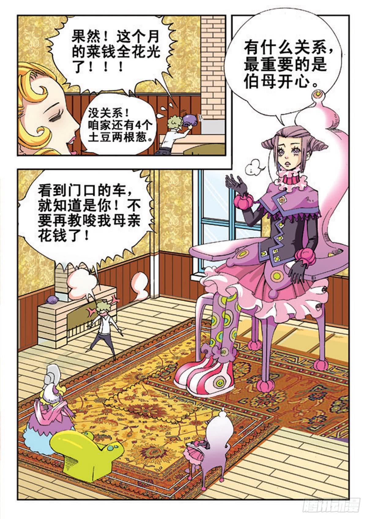 盟邦特警漫画,盟邦特警 上2图