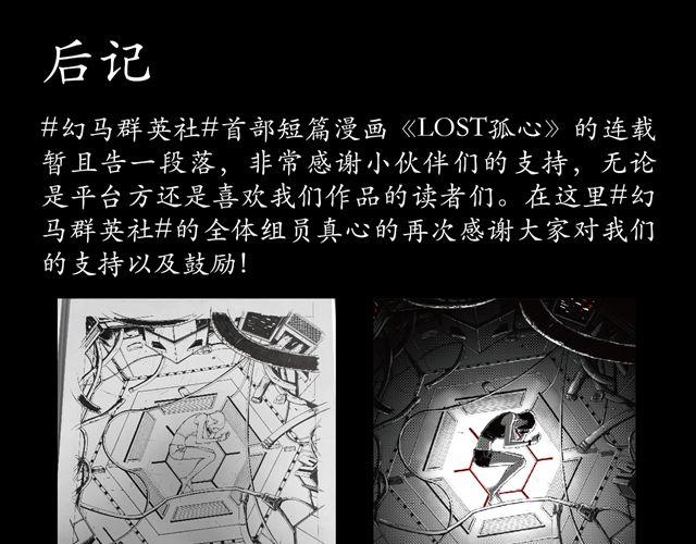 LOST 孤心漫画,后记1图