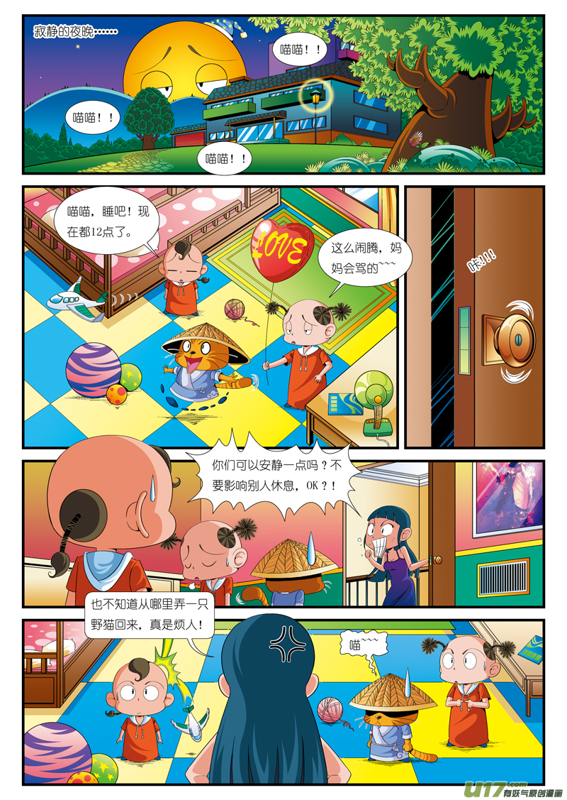 二蛋和二丫漫画,喵喵不见了2图