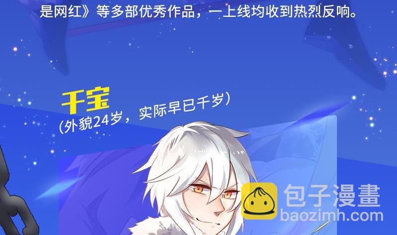 天师是网红(全本)漫画,第0话 预告1图