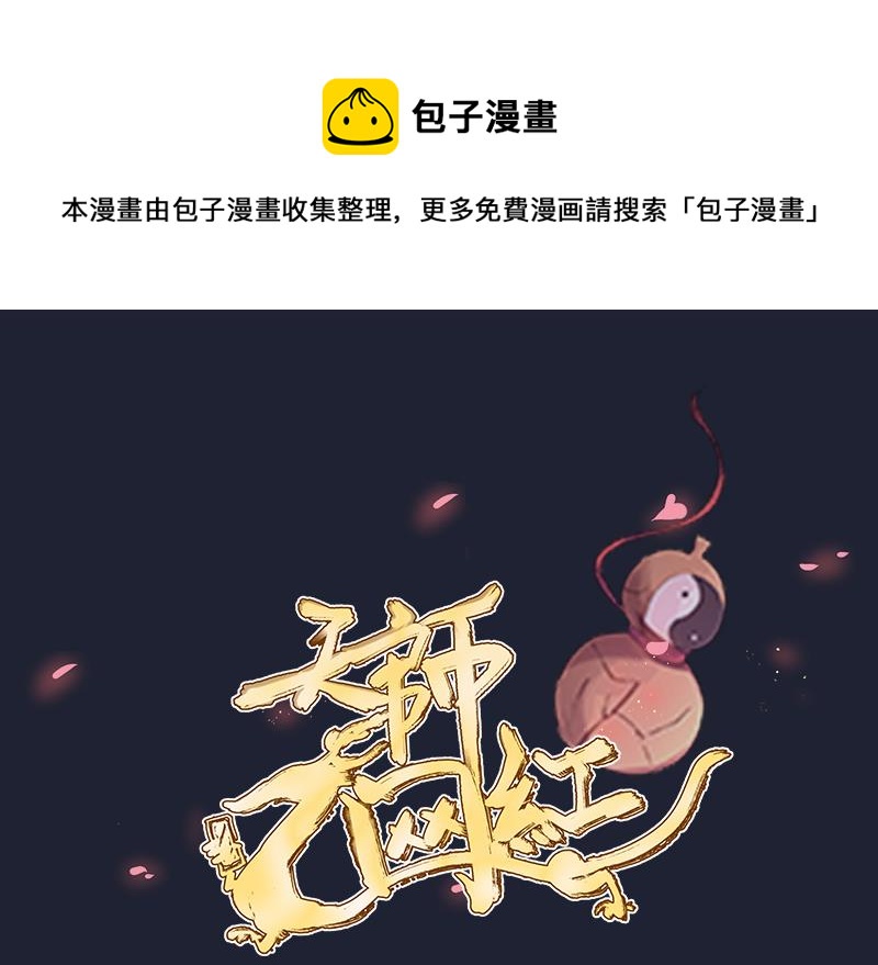 天师是网红(全本)漫画,天师是网红 全一册1图