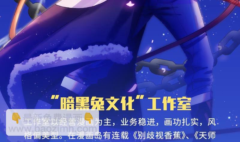 天师是网红(全本)漫画,第0话 预告2图