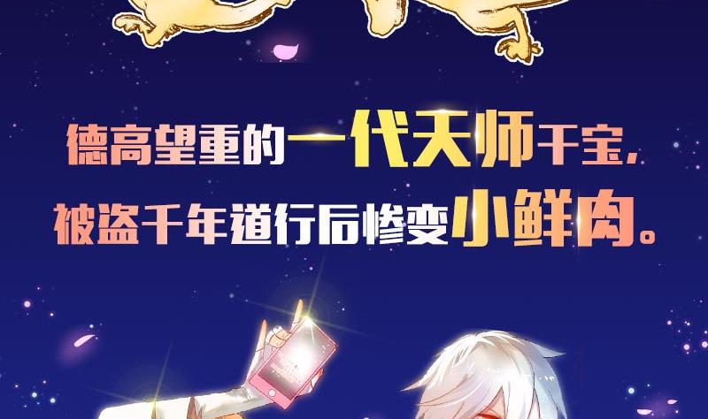 天师是网红(全本)漫画,第0话 预告2图