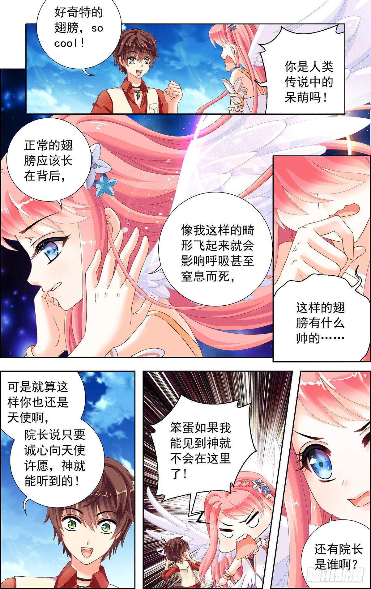 天使少年与 遗弃岛漫画,21图