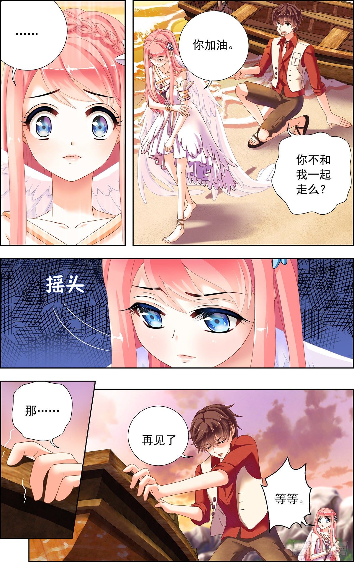 天使少年与 遗弃岛漫画,31图