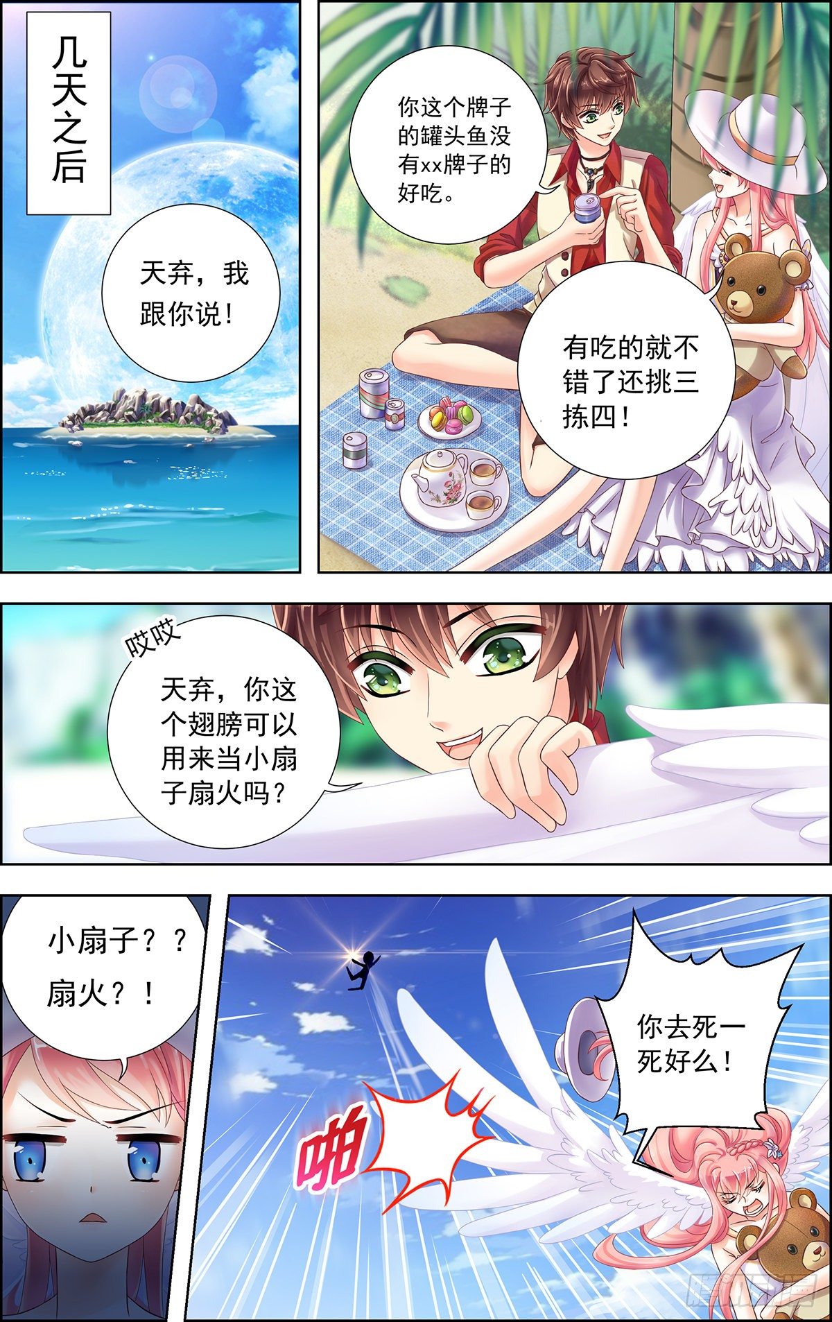 天使少年与 遗弃岛漫画,31图