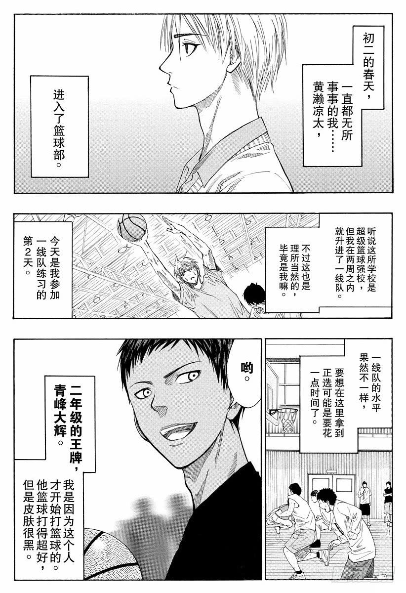 黑子的篮球（番外篇）漫画,番外1 特别篇 -Tip off-2图