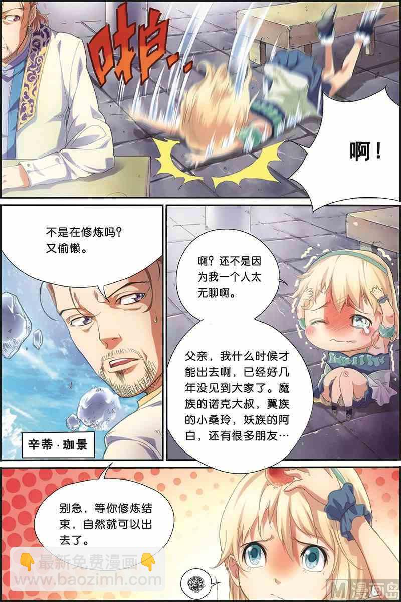 不妖不染漫画,第1话 破茧而出2图