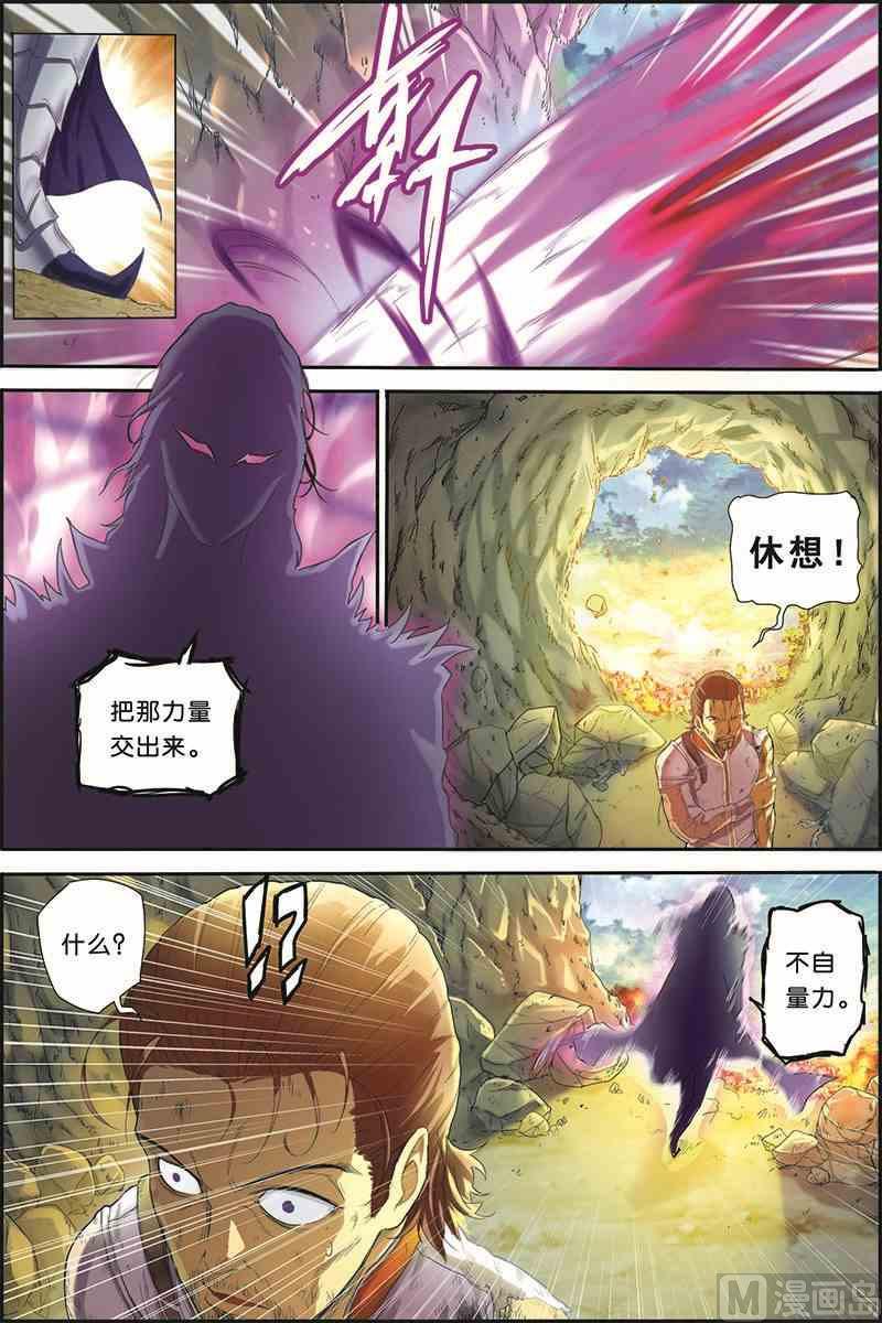 不要逞一时口舌之快漫画,第1话 破茧而出2图