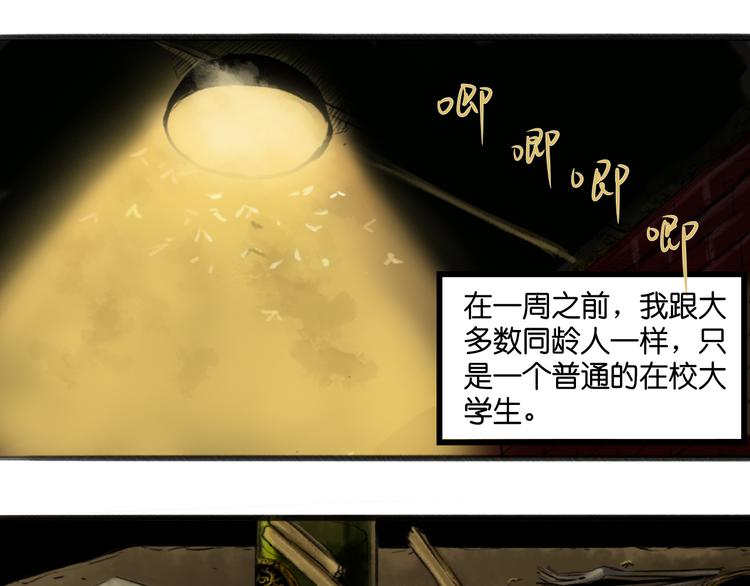 安邦森林漫画,序章 幽灵1图