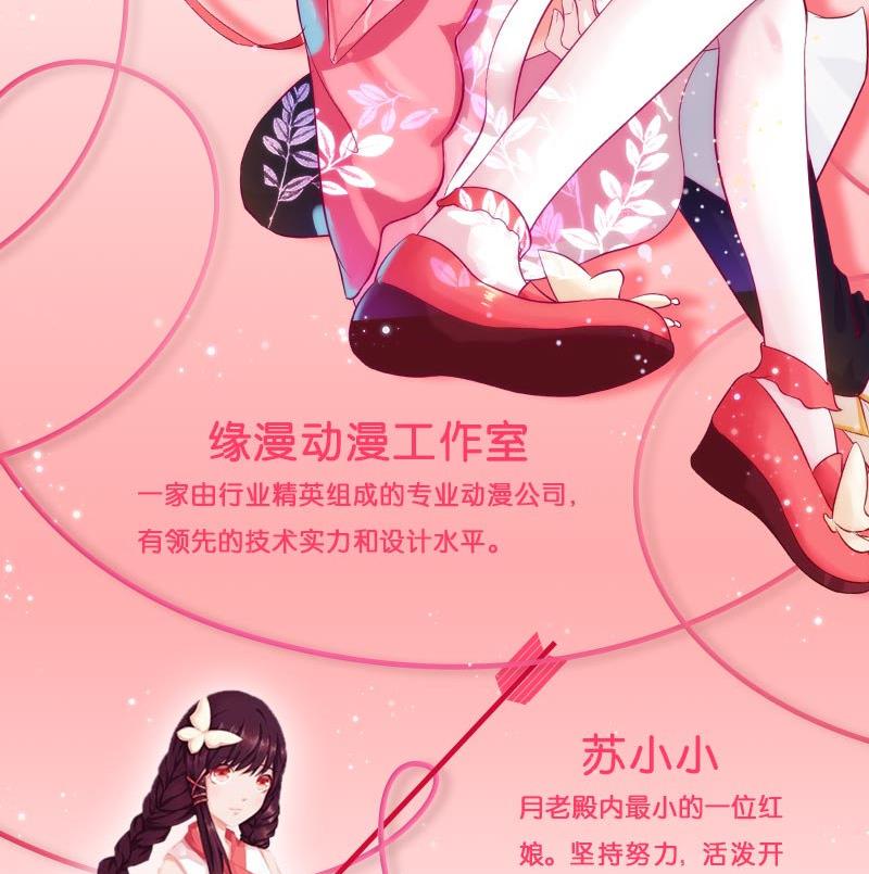 小红娘动画漫画,第0话 预告2图