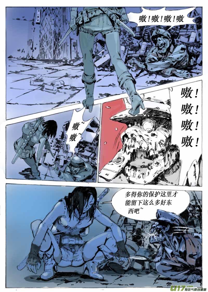 重返伊甸园完整版免费漫画,第一章，相识21图