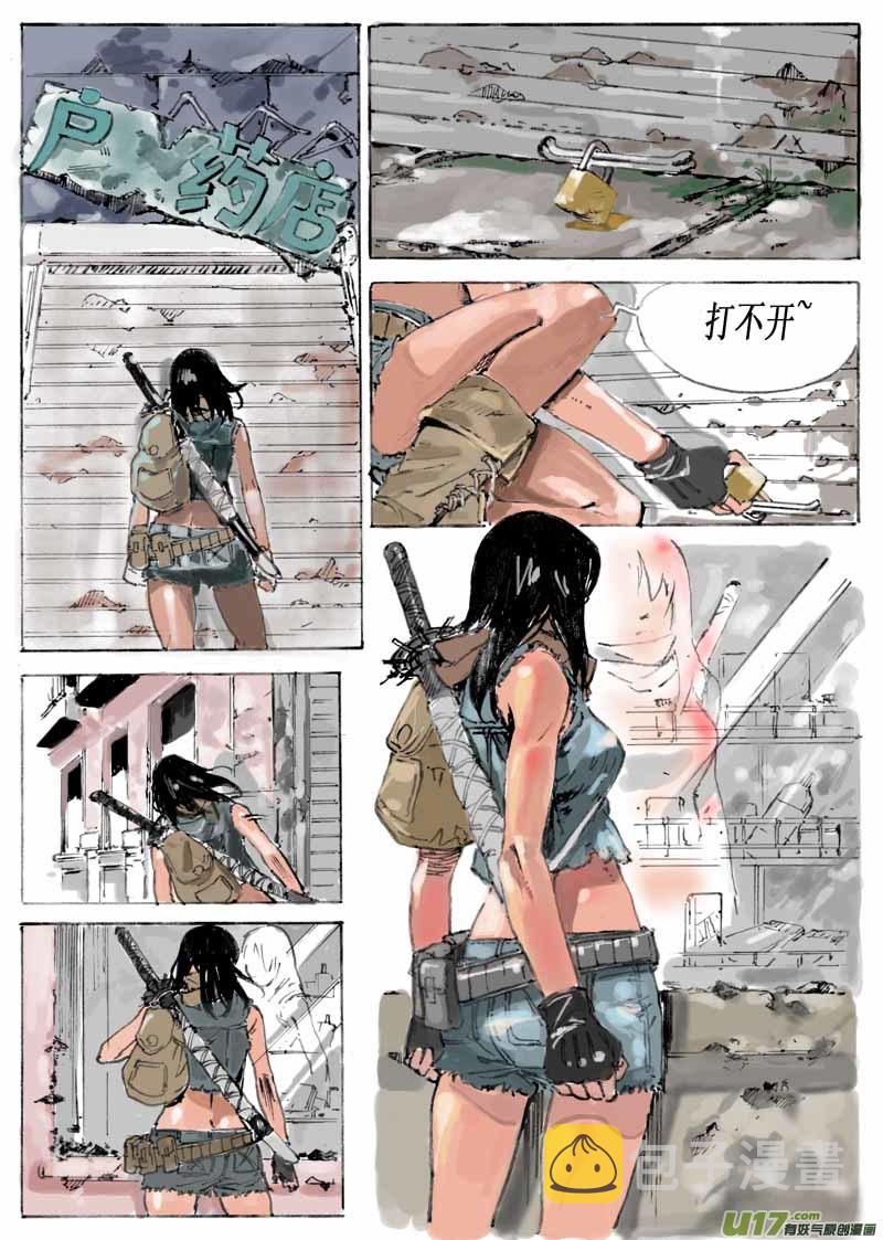 重返伊甸园诗歌漫画,第一章，相识11图