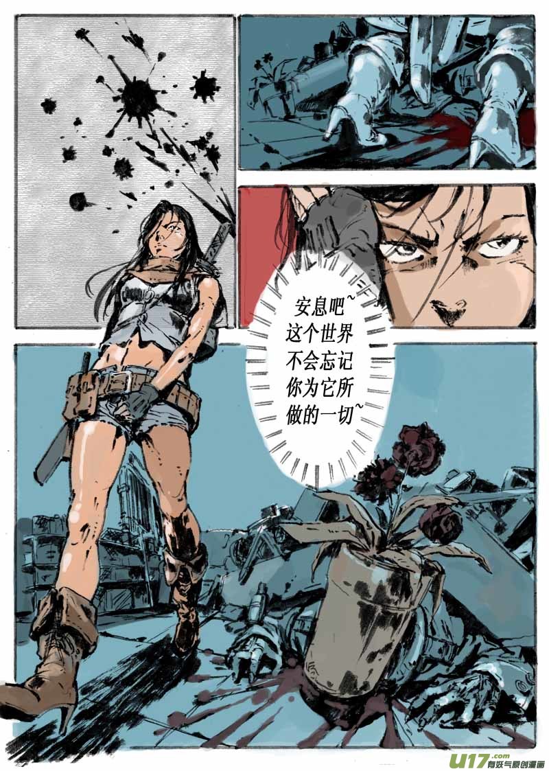 重返伊甸园完整版免费漫画,第一章，相识22图