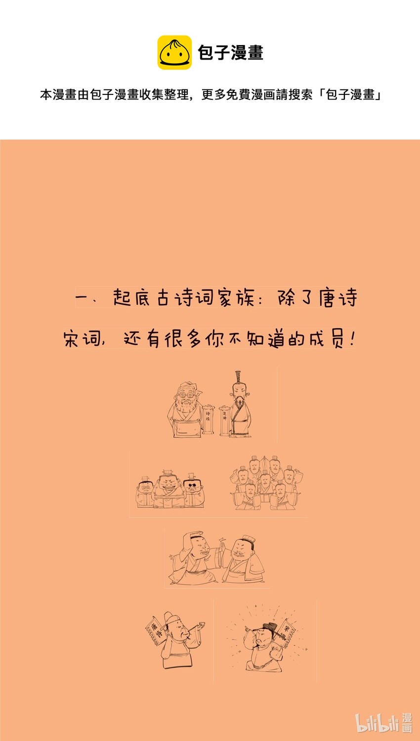 半小时漫画必背古诗词漫画,一 起底古诗词家族：除了唐诗宋词，还有很多你不知道的成员！2图