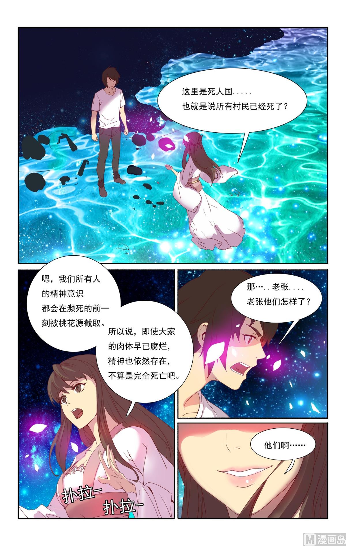 桃花源别墅漫画,下1图